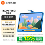 小米（MI）【国家补贴】REDMI Pad 2  11英寸 2.5K超清护眼屏长续航红米平板电脑 2 儿童学生娱乐教育学习机 灰色乐学版 6GB 128GB 2025版