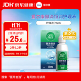 爱尔康 傲滴恒润隐形眼镜多功能护理液90ml 小瓶便携进口