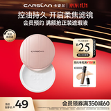 卡姿兰（Carslan）亮颜修容蜜粉散粉定妆不脱妆控油遮瑕#01雪羽10g 生日礼物送女友