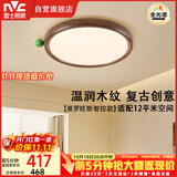 雷士（NVC）中古卧室灯中古风原木风高级感新中式护眼超薄吸顶灯具