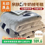 无印良品加厚法兰绒毛毯 办公室午睡毛巾毯子薄被子空调毯盖毯 200*230cm
