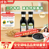 爷爷的农场有机酱油152ml*2 儿童宝宝调味减盐酱油赠婴儿辅食谱