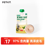 小佩经典小仙包M90 猫零食湿粮软包 猫罐头猫湿粮食物链营养肉包 经典M90-鱼肉鸡肉配方-80g