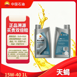 昆仑（KunLun）润滑油 天蝎 四冲程 摩托车机油 汽车保养 SJ 15W-40 875g/1L