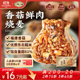 一旬一味香菇鲜肉烧麦420g共6只 儿童糯米烧卖 早餐速食半成品