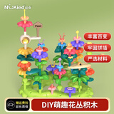 纽奇 儿童百变花园大颗粒积木拼装DIY插花花束玩具摆件男女孩儿童礼物 拼插花丛93件套