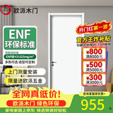 欧派（OUPAI）木门卧室门房间室内门厨房门免漆门定制 肤感质地ENF环保碳晶防潮 9S平板门-PET肤感+木方/石墨+碳晶面板
