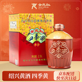 女兒红四季黄 半干型 花雕酒 正宗绍兴黄酒  2.5L 单坛装 热卖礼盒