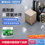 嘉宝莉（CARPOLY）水性环氧地坪漆水泥地面漆室内外自流平防滑耐磨地板漆海灰5kg