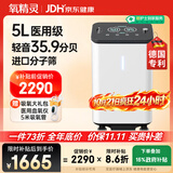 氧精灵5L升医用制氧机家用吸氧机老人专用孕妇氧气机带雾化59w