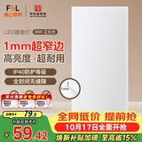 佛山照明无界面板灯集成吊顶灯平板灯厨卫灯300*600白光36W