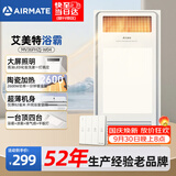 艾美特（AIRMATE）浴霸风暖照明排气一体卫生间暖风机集成吊顶超薄MV36FHZJ-W04