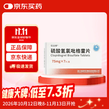 [信达泰（xindatai）]硫酸氢氯吡格雷片 75mg*7片/盒