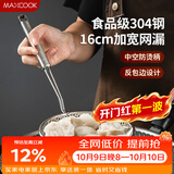美厨（MAXCOOK）漏勺网漏 304不锈钢网漏捞勺捞面网筛线漏16cm MCCU8848