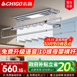 志高（CHIGO） 智能电动晾衣架升降晾衣机阳台智能晾衣机超薄隐形挂衣架晒衣架 灰色+照明横杆语音杀菌风干
