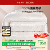 水星家纺蚕丝被100%蚕丝冬被子冬季加厚保暖被芯被褥约6.1斤200×230cm