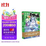 斗罗大陆第四部 终极斗罗4
