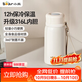 小熊（Bear）保温杯316不锈钢 便携保冷保温男女士学生米色杯子320ml