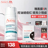 雅漾（Avene）控油抗痘精华乳30ml 祛痘褪红减瑕疵 烟酰胺油敏痘肌礼物男女