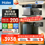 海尔（Haier）鲜活水管线机套装【889瞬时1400G流速8年进口膜净水器+麦浪冷热款管线机HGDZ2571-U1】