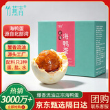 竹燕青烤海鸭蛋80g*20枚特大蟹香流油正宗北海红树林咸鸭蛋团购即食熟