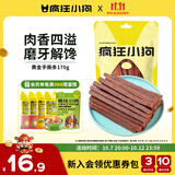 疯狂小狗 宠物狗狗零食泰迪金毛幼犬成犬训练奖励 黄金手撕牛肉条170g