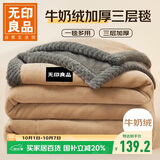 无印良品加厚夹棉三层毛毯冬季法兰绒双人厚毯子沙发盖毛巾被子 200*230cm