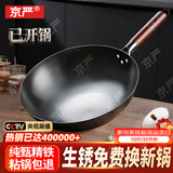 京严铁锅传世炒锅正宗老式无涂层精铁不粘炒菜锅家用圆底煎锅燃气专用 【大家庭优选】有盖 适合5-7人  直径 34cm 【宗师级｜古法技艺｜三次开锅发货】