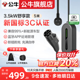 公牛随车充便携式充电枪器3.5kw家用适配于理想特斯拉大众比亚迪小米极氪问界m8小鹏星愿新能源汽车 【新国标3C认证】3.5kW舒享版-5米