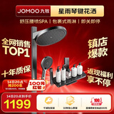 九牧（JOMOO）星雨琴键花洒全套大顶喷即关即停腰喷SPA花洒淋浴套装36717枪灰