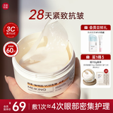 美康粉黛双萃咖啡因精华眼膜眼袋提拉紧致抗皱淡纹补水眼膜女60片
