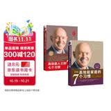 高效能家庭+高效能人士七个习惯（30周年）经典套装图书：培养全新思维方式，建立舒适的人际关系，励志阅读正版