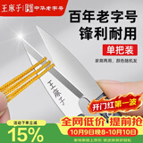 王麻子裁缝小剪刀 尖头U型十字绣缝纫纱剪 手工迷你便携线头剪子 单把装