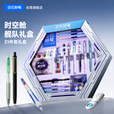 点石制笔【儿童礼物】时空舱舰队文具礼盒套装学生考试奖励精美礼盒高颜值初高中男孩生日礼物350E3