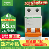 施耐德 空气开关 2P C32A 家用微型断路器 双进双出双极空开EA9AN2C32R