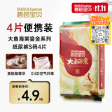 碧芭宝贝大鱼海棠鎏金装纸尿裤S码4片尿不湿超薄透气试用便携装