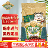 德沃多碳球陶粒5L(15-30mm)花盆垫底拌土回填保水透气观叶植物