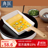 典匠 麦饭石色煎锅 玉子烧锅平底煎锅不粘锅厚蛋烧锅煎蛋牛排锅 麦饭石色玉子烧锅