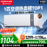 康佳空调京东联名1匹新一级能效变频冷暖 超省电30% 外机单排铜管 卧室挂机国家补贴KFR-25GW/N5B10