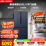 西门子（SIEMENS）605L十字门冰箱 超大容量 精准保鲜 一级能效 无霜冷藏湖蕴蓝K56L56CMEC 国家补贴