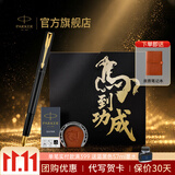 派克生日礼物商务礼物钢笔墨水笔高端文创礼盒学生套装商务送礼定制刻字礼品文具签字国潮礼盒纪念品 威雅燧石黑金夹墨水笔+马到功成礼盒