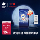 babycare一整夜拉拉裤L4片(9-14kg)大吸量透气夜用安睡婴儿尿不湿体验装