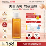 咪咕哈啦（MIGUHARA）爽肤水湿敷水果酸美白淡斑去黄提亮熬夜急救补水喷雾护肤女400ml 【明星单品】美白湿敷水400ml