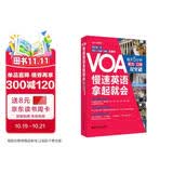 VOA慢速英语，拿起就会：每天5分钟、听力口语双突破（附赠音频）