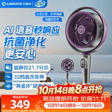 艾美特（AIRMATE）【黄金环】空气循环扇语音智能遥控电风扇卧室轻音小风扇家用大风力落地扇摇头负离子净化风AIR12