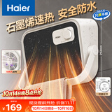 海尔（Haier）石墨烯取暖器家用壁挂式浴室暖风机暖风电暖器防水卫生间电热取暖器自营电暖气浴霸替代款HNF-2005