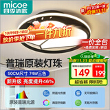 四季沐歌（MICOE）普瑞光源轻奢卧室灯吸顶灯具套餐led后现代北欧大气简约中山灯具