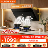 苏泊尔（SUPOR）【直流变频DJ50S】抽吸排油烟机家用24m³吸力侧吸式355mm纤薄机身自清洁以旧换新MJ30S