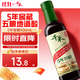 千禾 5年窖醋6度500ml 【0添加】 酿造食醋 炒烧炖煮 点蘸凉拌  陈醋