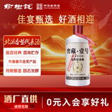 榆树钱 窖藏壹号53度酱香型白酒500ml吉林特产名酒过节送礼 53度 500mL 1瓶